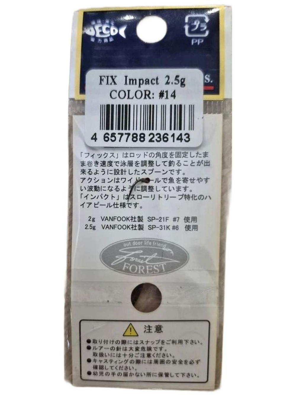 Колеблющаяся блесна FOREST FIX Impact 2.5g/#14
