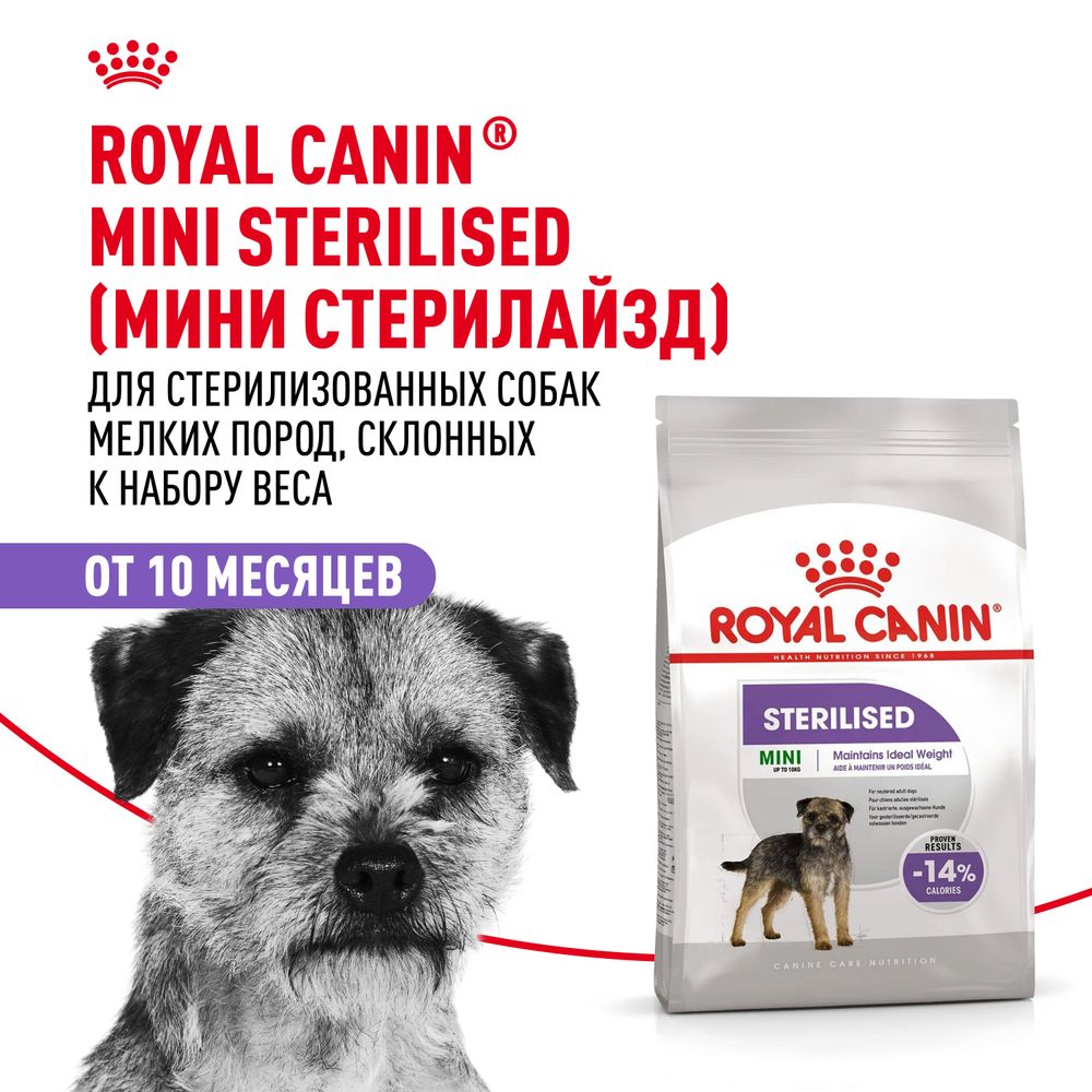 Сухой корм Royal Canin Mini Sterilised для взрослых стерилизованных собак мелких размеров, склонных к набору веса Сухой корм Royal Canin Mini Sterilised для взрослых стерилизованных собак мелких размеров, склонных к набору веса