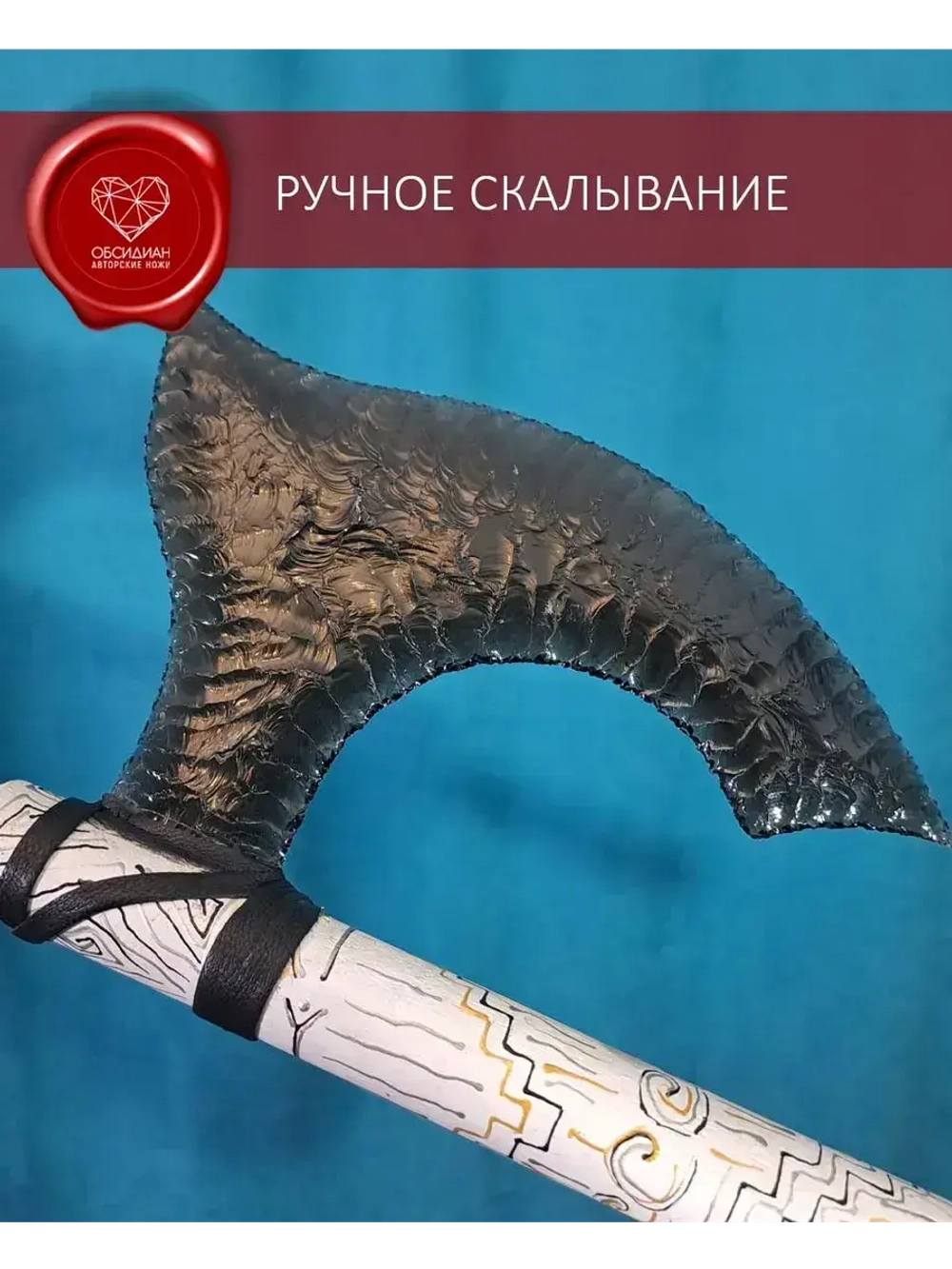 Топор из обсидиана (под заказ)