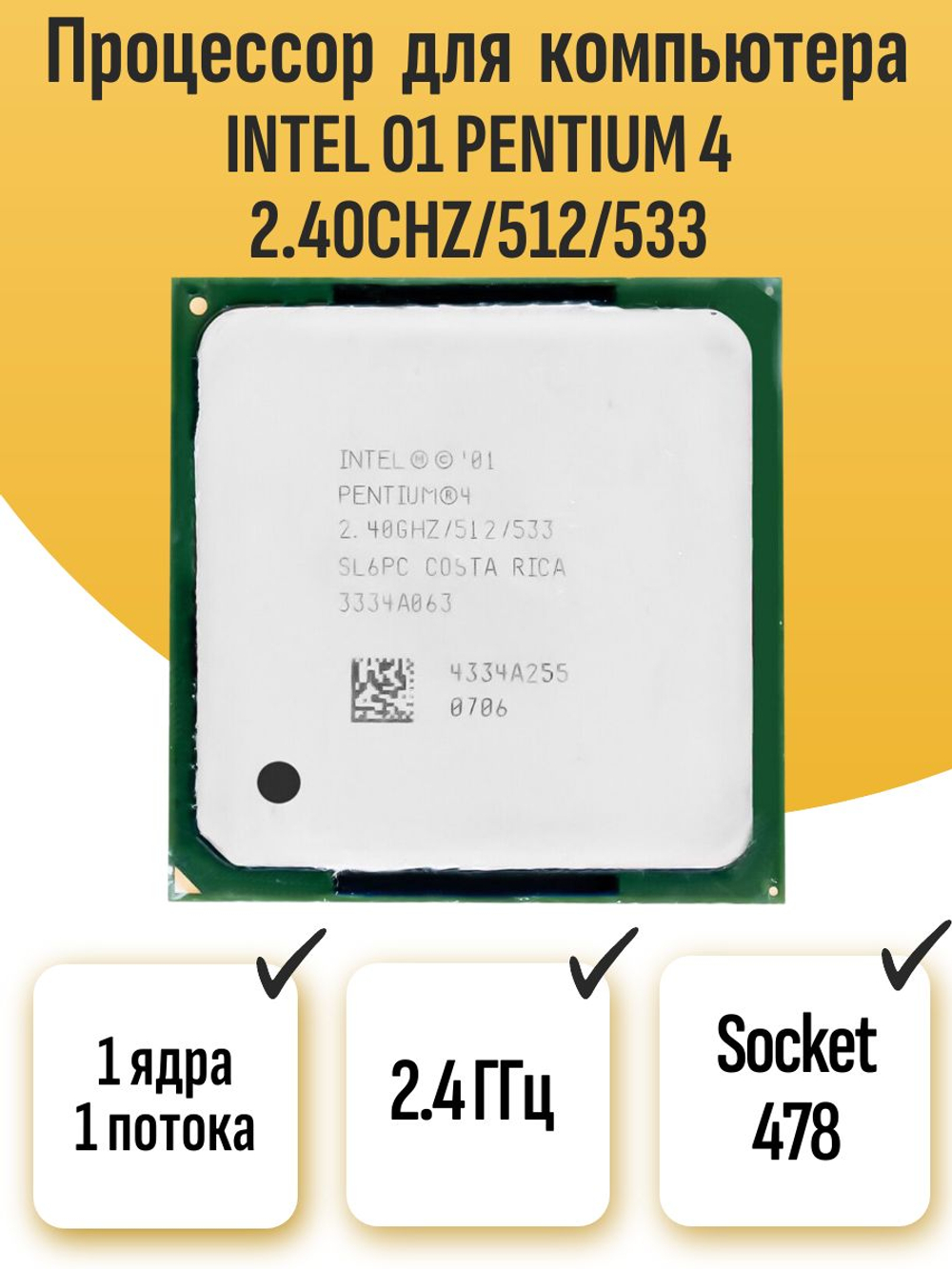 S-478 Процессор Intel 01 Pentium 4 2.40chz/512/533