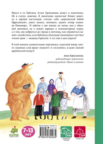 Фрося Коровина