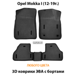 комплект eva ковриков в салон авто для opel mokka I 12-19 от supervip
