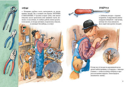 Мулле Мек в мастерской