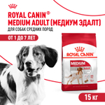 Сухой корм Royal Canin Medium Adult для взрослых собак средних размеров от 12 месяцев до 7 лет 15кг