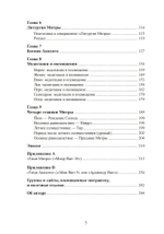 Мистерии Митры. Языческая вера,сформировавшая христианский мир