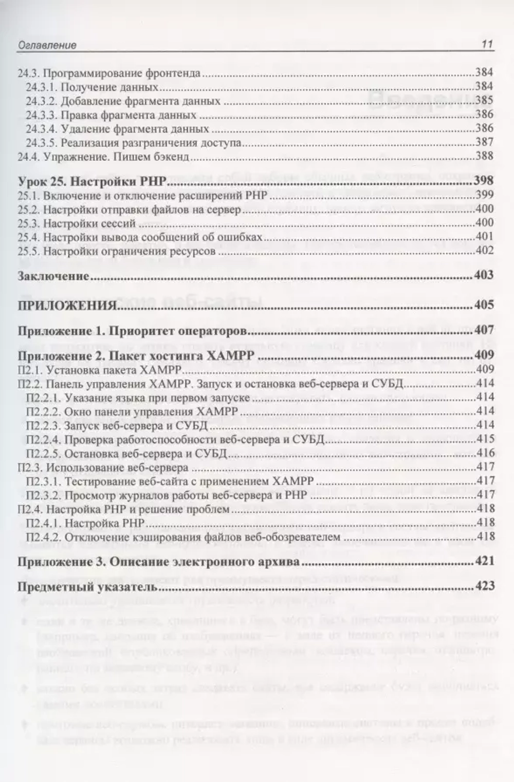 Книга: Дронов Владимир Александрович "PHP и MySQL. 25 уроков для начинающих"