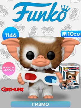 Фигурка Funko POP! Movies Gremlins Gizmo w/3D Glasses (FL) (Exc) (1146) 57937 / Фигурка Фанко ПОП! по мотивам фильма «Гремлины» Гизмо