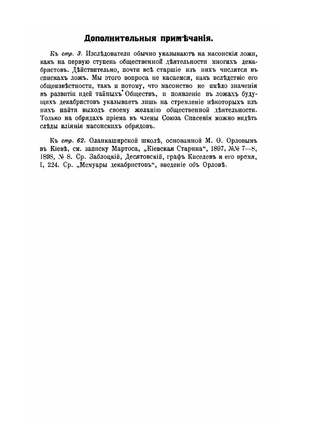 Тайное общество декабристов | М.В. Довнар-Запольский