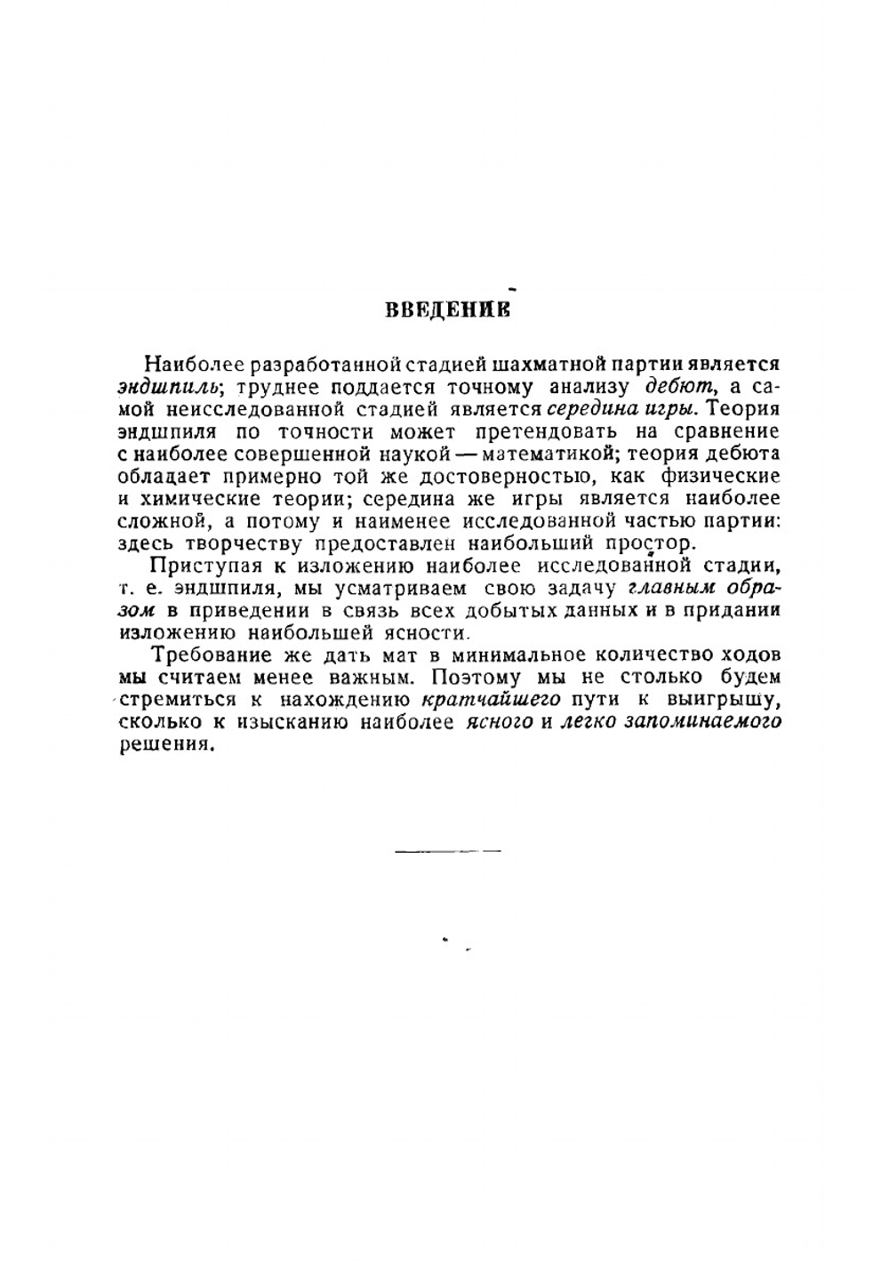 Эндшпиль: Заключительная стадия шахматной партии | Рабинович Илья Леонтьевич