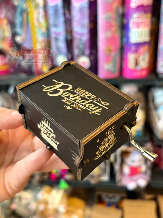 Музыкальная шкатулка детская День Рождения