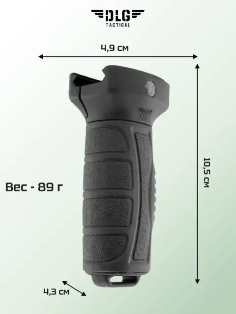 Прорезиненная рукоятка, DLG Tactical