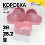 Коробка 28х25.2х11 см Набор 3 шт "Сердце" с прозрачной крышкой (Розовый)