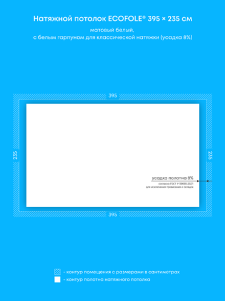 Матовый натяжной потолок 9.3 м2