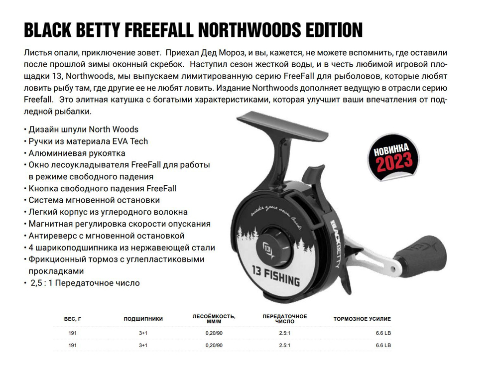 Катушка инерционная Black Betty FreeFall Carbon