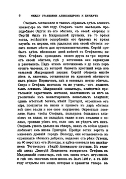 От Москвы до Архангельска по Московско-Ярославско-Архангельской железной дороге. Описание всех мест, лежащих на пути дороги и в ее окрестностях | Канчаловский Петр Петрович