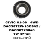 ПОДШИПНИКИ CIVIC 89-94