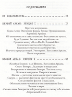 Медитации на Арканы Таро