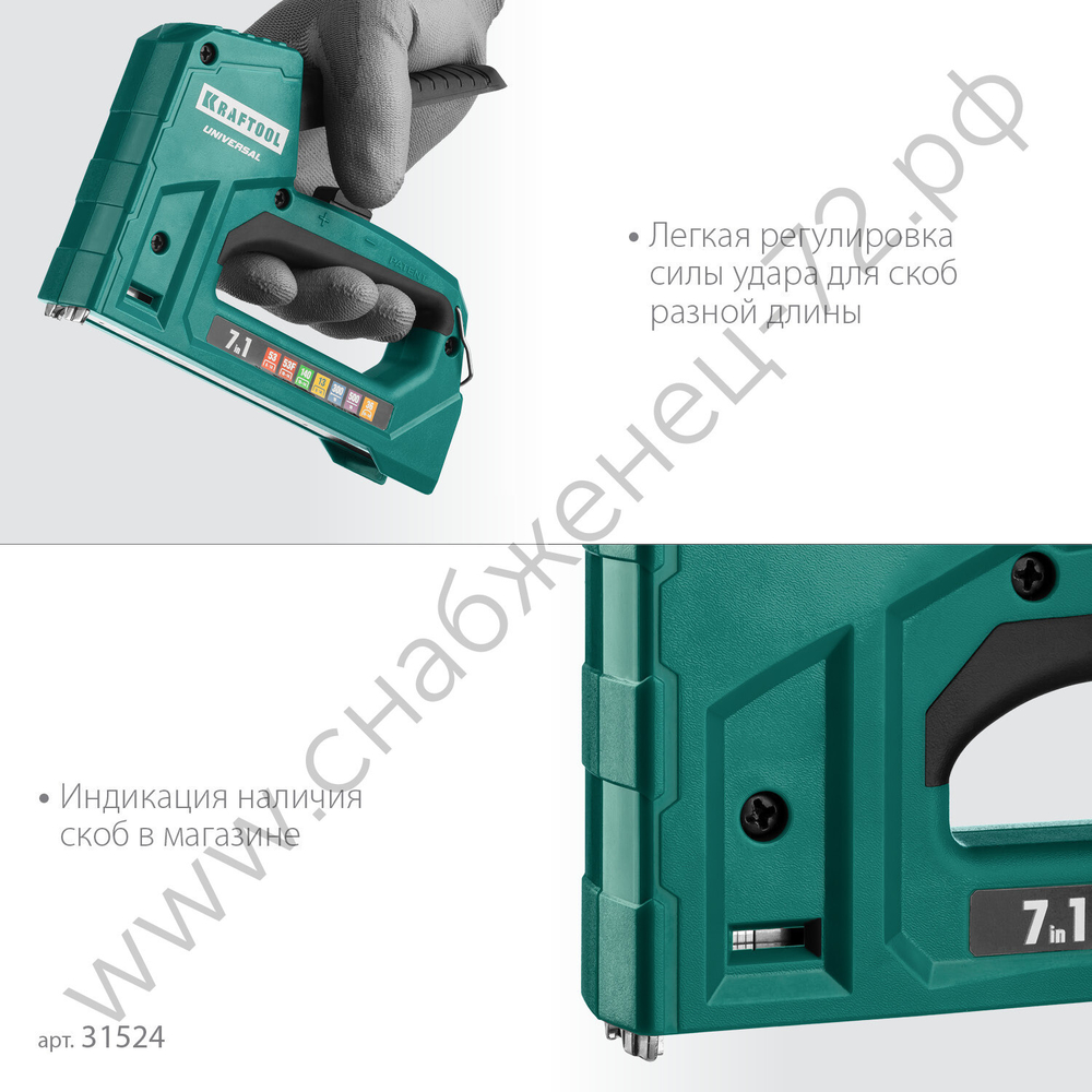 KRAFTOOL Universal 7-в-1: 53 (A/10/JT21) 23GA(6-14мм) / 140 (G/11/57) 20GA(8-14 мм)/13/ 53F/36/500, универсальный легкий степлер (31524)