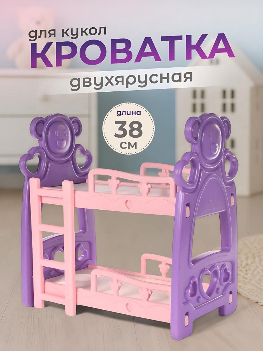 Кроватка для кукол пластм. (39*22*39 см), сетка