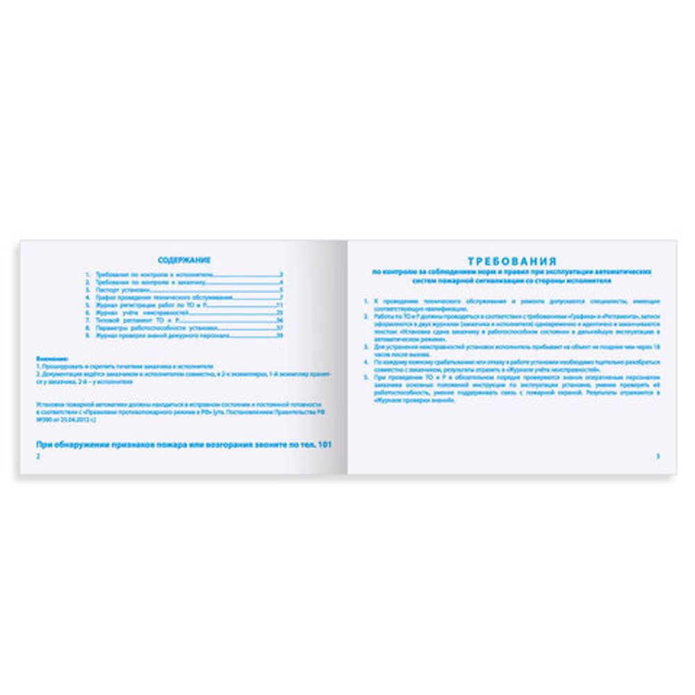 Журнал ведения документации по техническому обслуживанию систем пожарной сигнализации, 24 л., А5 140х195 мм, STAFF, 130259