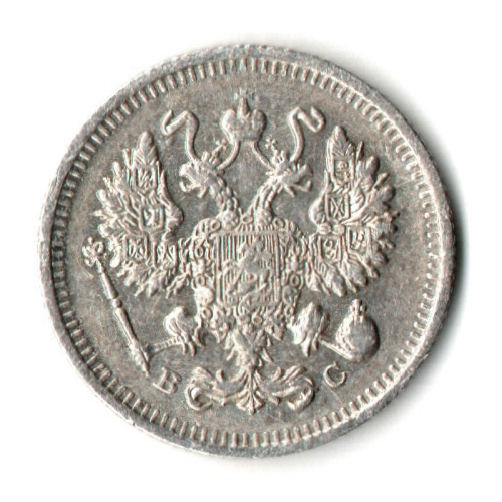 10 копеек 1914 год. СПБ ВС. Николай II. XF
