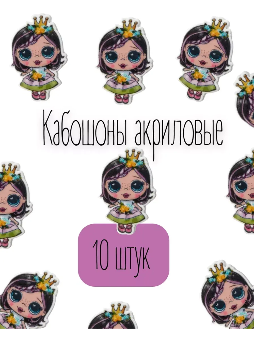 Акриловые кабашоны для бантиков