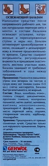 Освежающий бальзам для ног Геволь