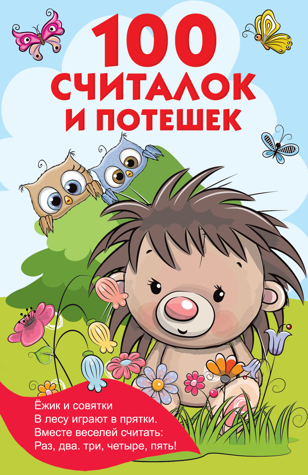 Книжка в кармашек