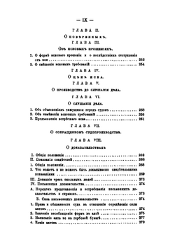 Указатель судебным решениям по гражданскому праву и судопроизводству | М.В. Шимановский