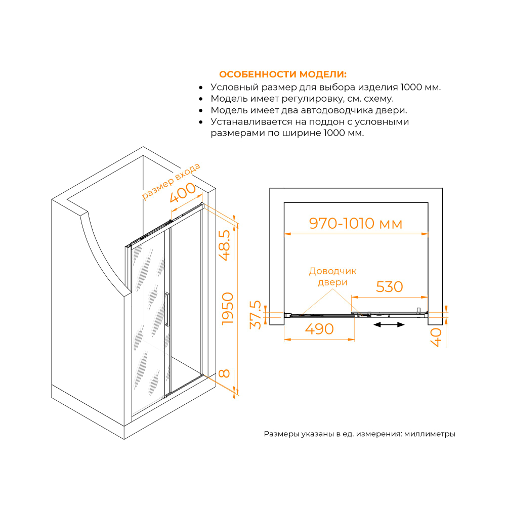Душевая дверь RGW LE-12B (Прозрачное, 1000)