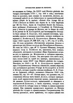 Путешествие академика Николая Иосифа Делиля в Березов в 1740 году. Приложение к 6 тому Записок имп. академии наук №3 | П. П. Пекарский