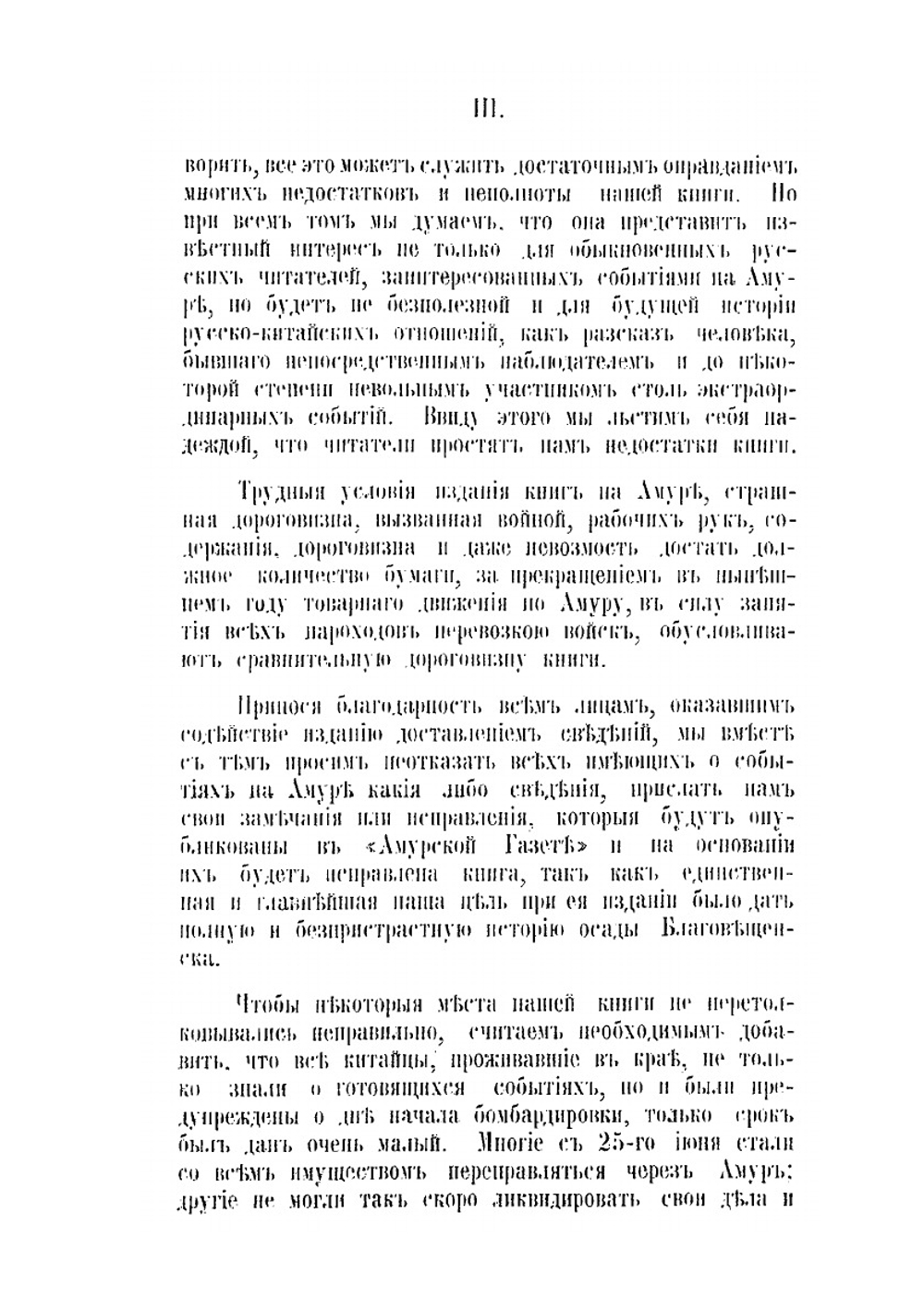Осада Благовещенска и взятие Айгуна | А.В. Кирхнер