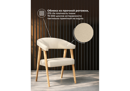 Стул деревянный Woodville Невада 2 натуральное дерево, ткань 135