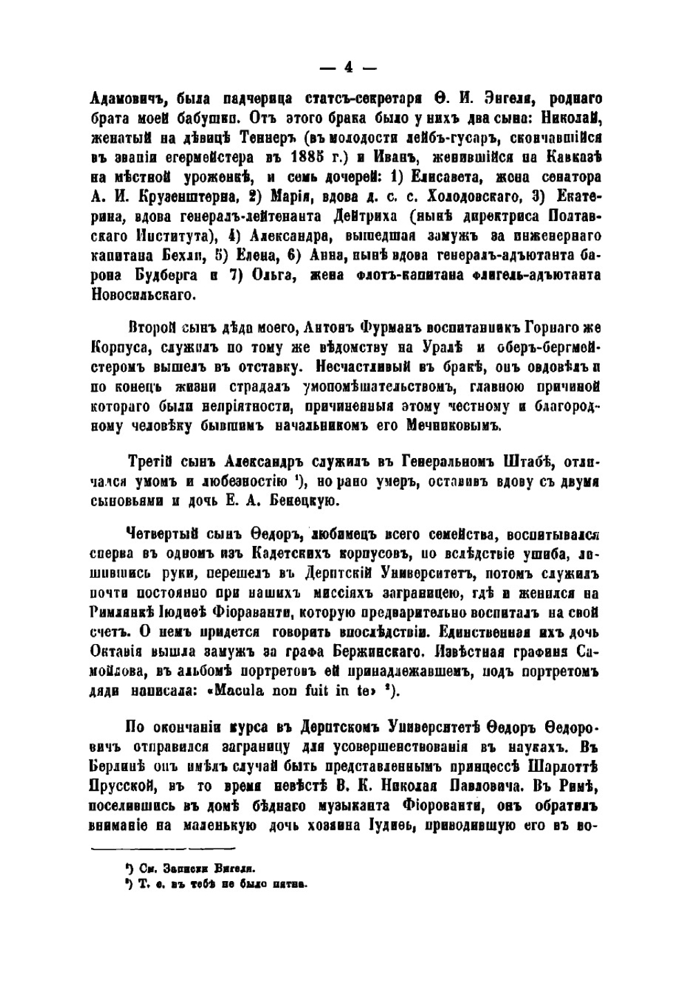 Воспоминания Феодора Адольфовича Оома | Оом Федор Адольфович