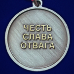 Медаль участника боевых действий "Честь слава отвага"