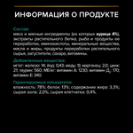Purina Pro Plan корм консервированный для кошек Nutri Savour Sterilised с курицей пауч 85 гр.