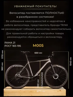 Велосипед горный TRINX M005, PRO, 29"*21", Shimano 8s