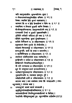 Panchatantra (Sanskrit Edition). Vol. 1-5 | Franz Kielhorn