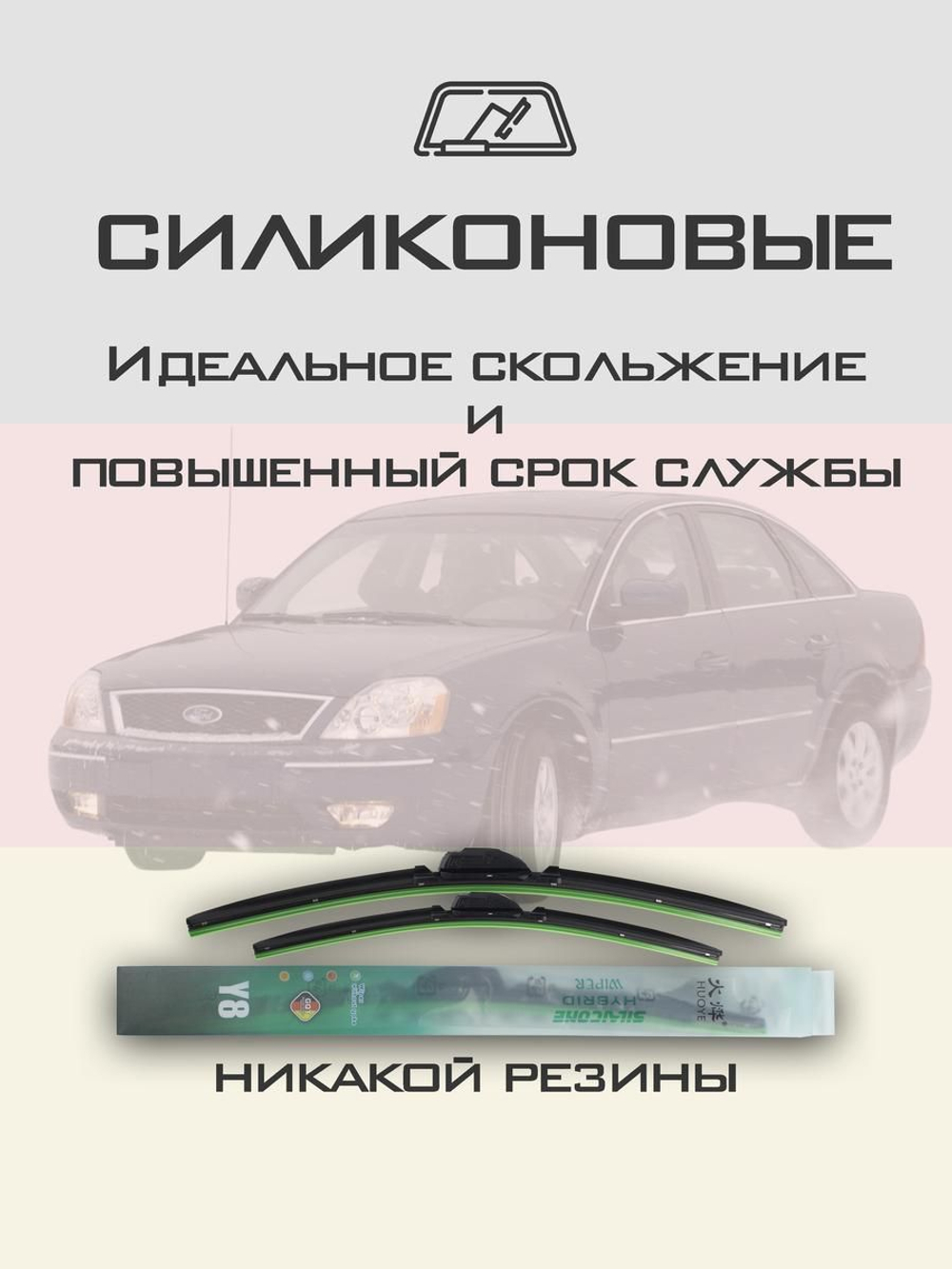 Щетки стеклоочистителя HUOYE Y8 600/500 мм на Ford FiveHundred | Side pin
