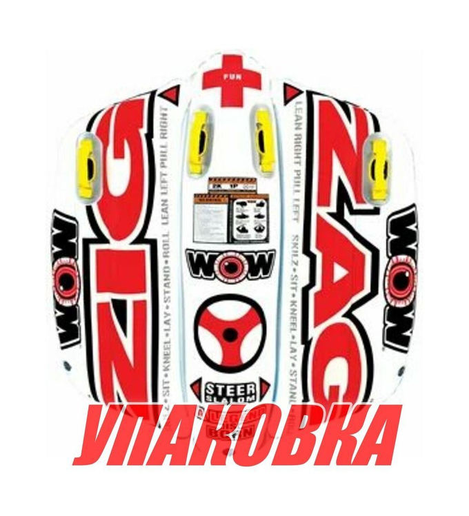 Баллон буксируемый Zig Zag (упаковка из 2 шт.)