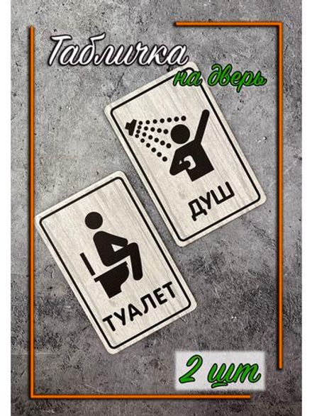 Табличка парная