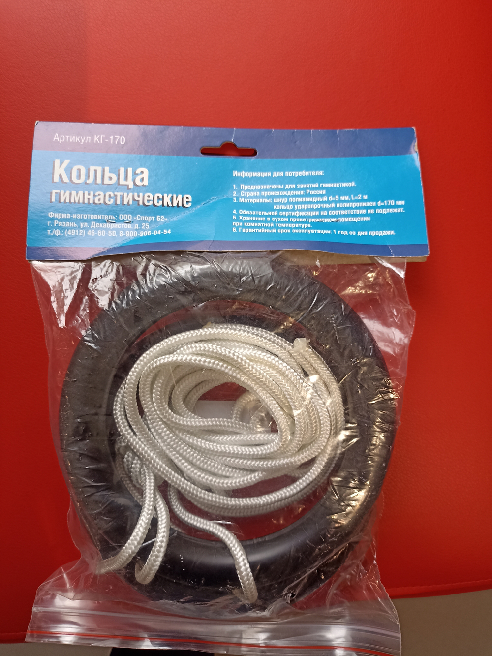 Кольца гимнастические KG-178 со шнуром