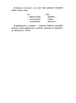 Русско-латышский разговорник | А. Гутманис