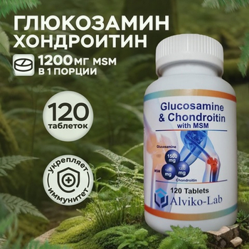 Alviko-lab Glucosamine & Chondroitin & MSM 120 tablets , Комплекс для суставов