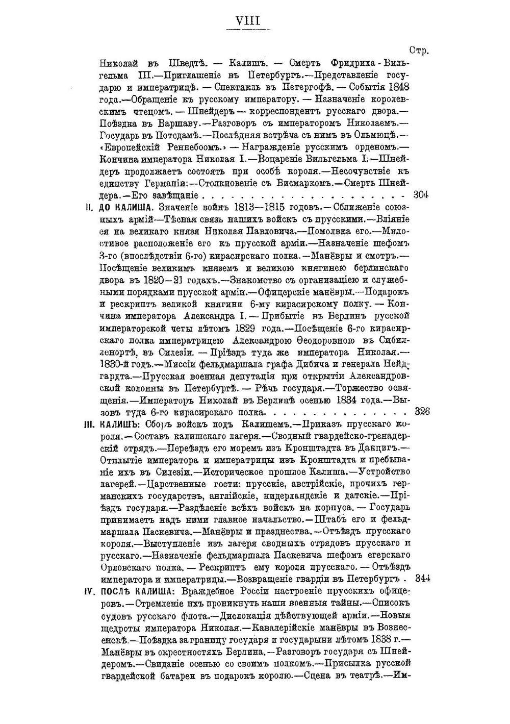 Император Николай и иностранные дворы: исторические очерки | Татищев Сергей Спиридонович