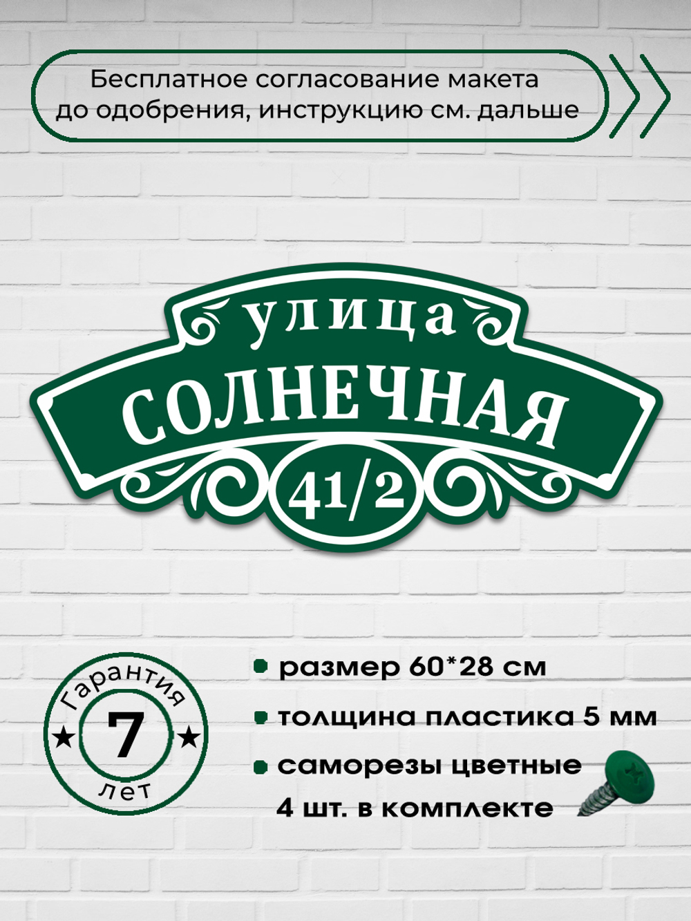 Адресная табличка на дом, 3009, 60х28 см.