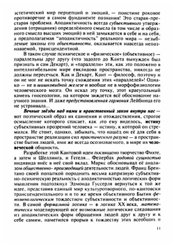 Самосознание: мое и наше | Ф. Т. Михайлов