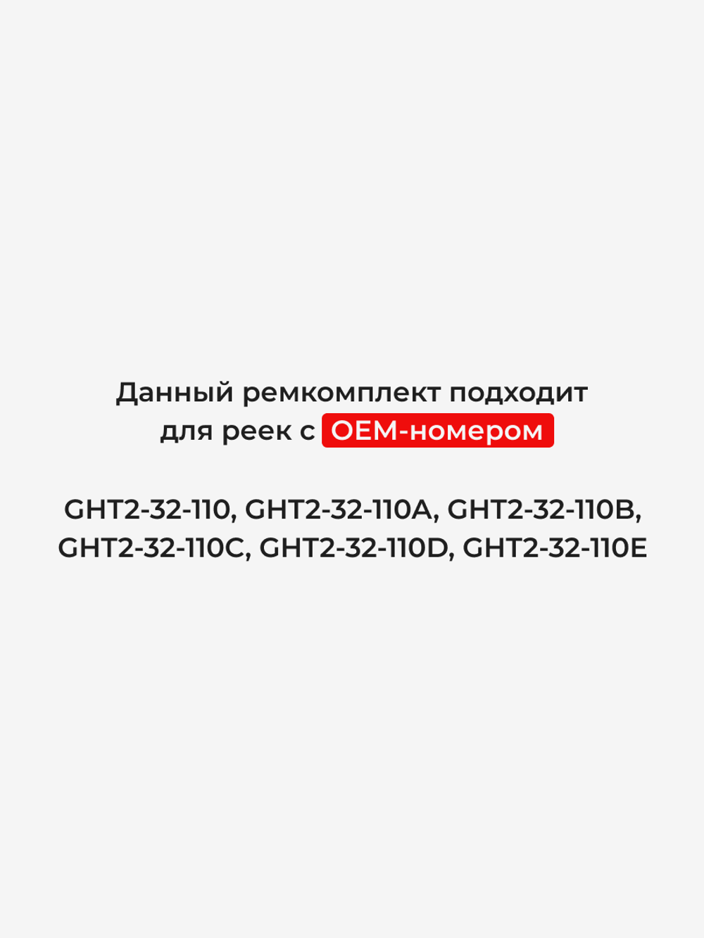 Ремкомплект рулевой рейки для ЭУР Mazda6 (III) GJ (2012-2022) (R-28)