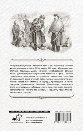 Жестокий век. Исай Калашников