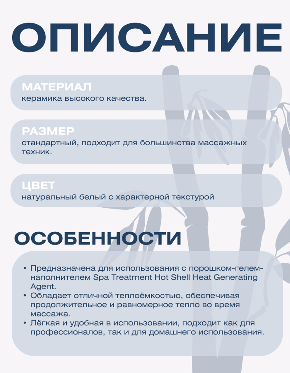 Ракушка керамическая для  массажа, Spa Treatment Hot Shell